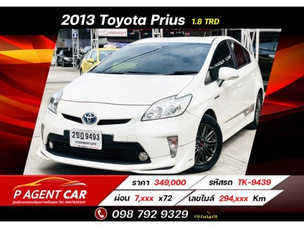 2013 Toyota Prius 1.8 Trd  ผ่อนเพียง 7,xxx เท่านั้น รูปที่ 0
